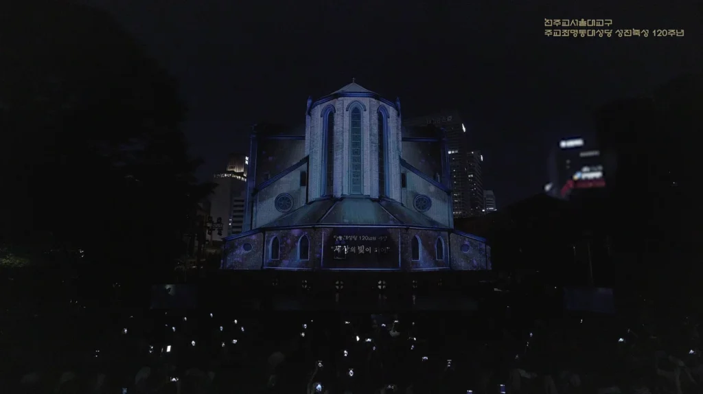 천주교서울대교구 주교좌명동대성당 성전축성 120주년