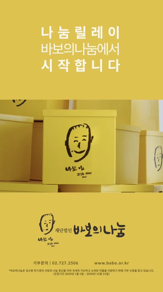 2019 재단법인 바보의나눔 TVC 작업 이미지 2