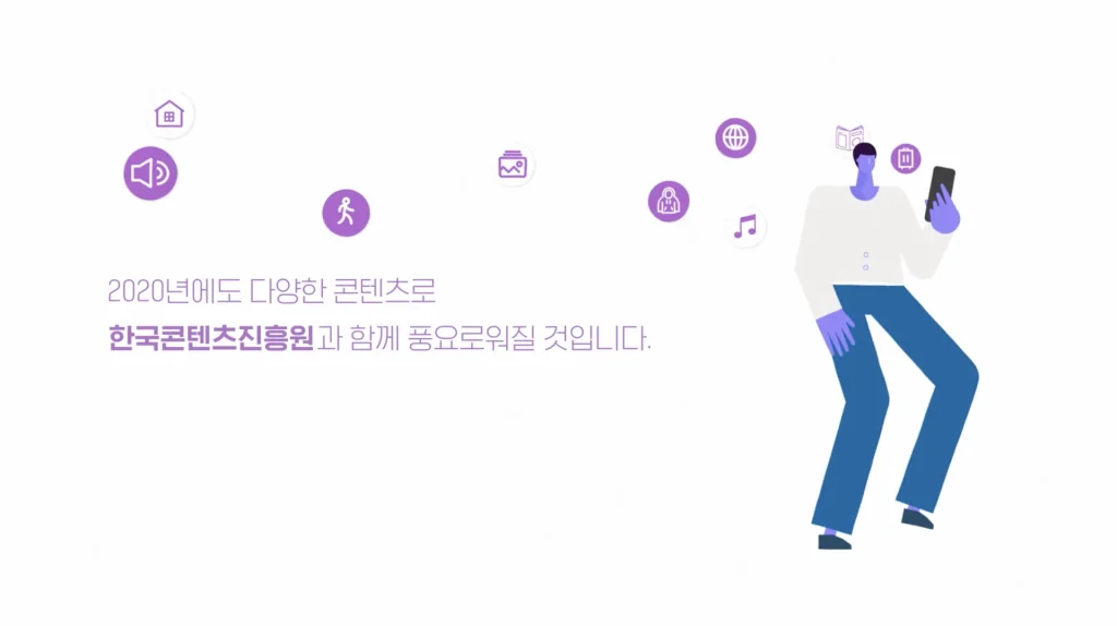 키워드로 전망하는 2020년 한국콘텐츠 산업 작업 이미지 9